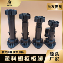 黑色固定调节脚 工厂加厚可调PP塑料防潮湿支撑衣柜可调节橱柜脚