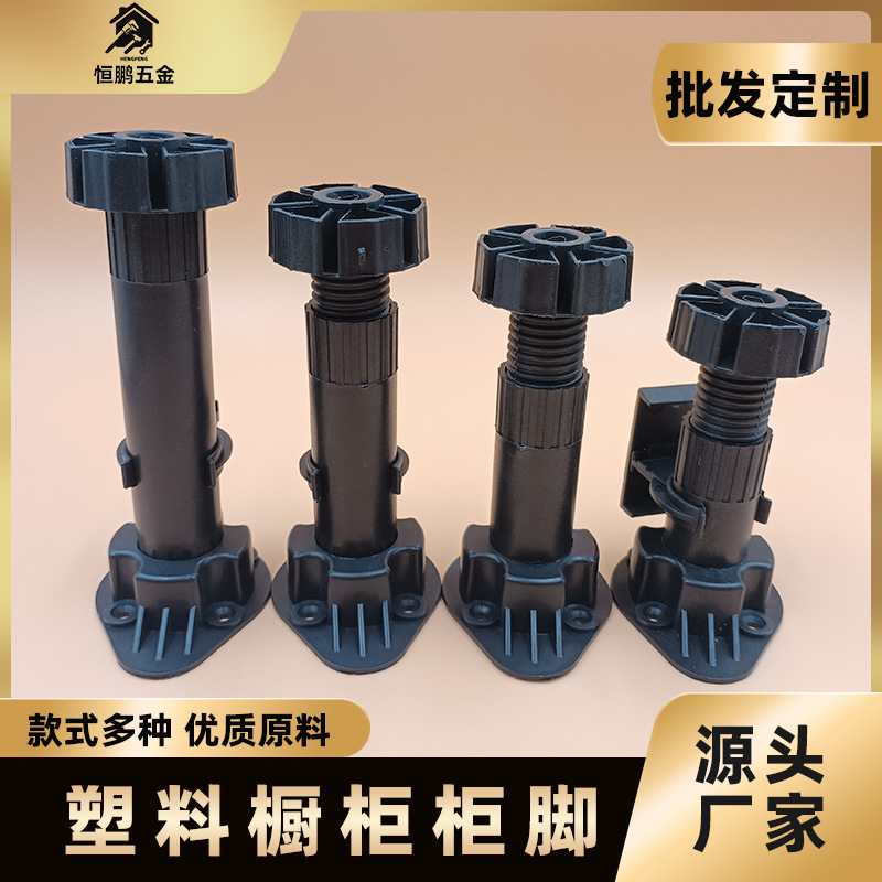 Black fixed adjustable feet factory thickened adjustable PP plastic moisture-proof wet support wardrobe adjustable cabinet feet