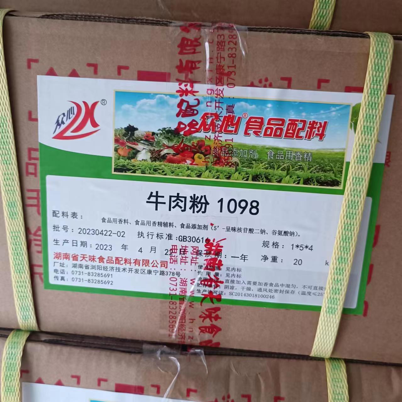 现货批发 牛肉粉/鸡肉粉/蟹黄粉/烧烤粉 20公斤/箱量大从优欢迎订