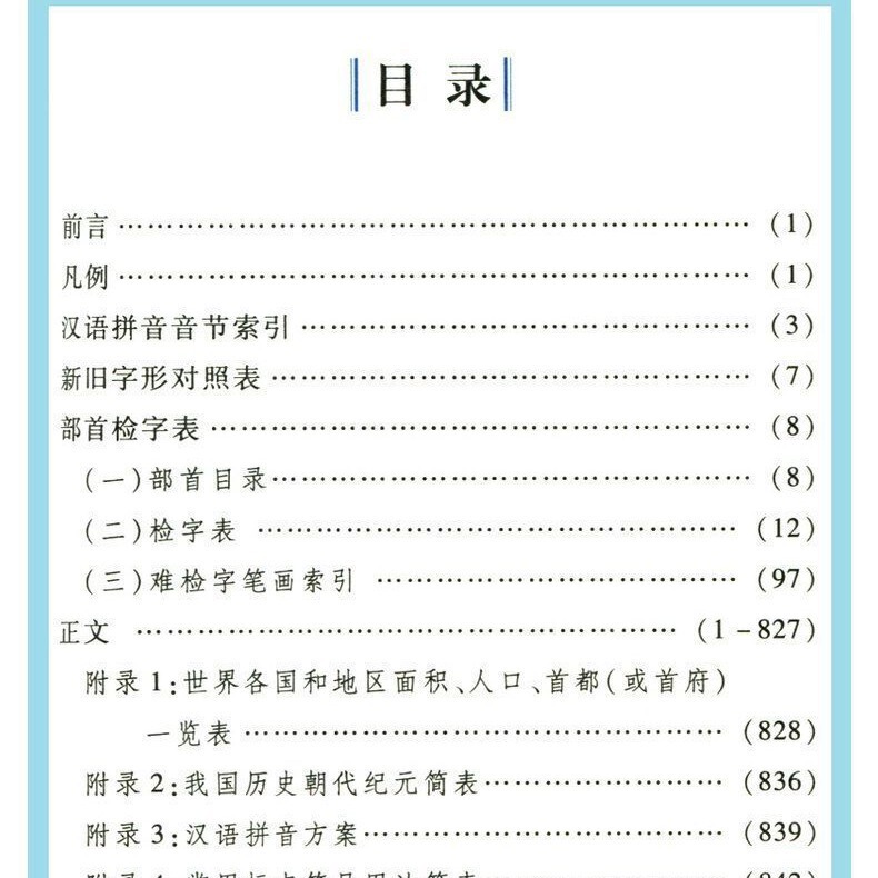 学生実用新華辞書正規版第5版国家統一標準人教版学生実用工具書|undefined