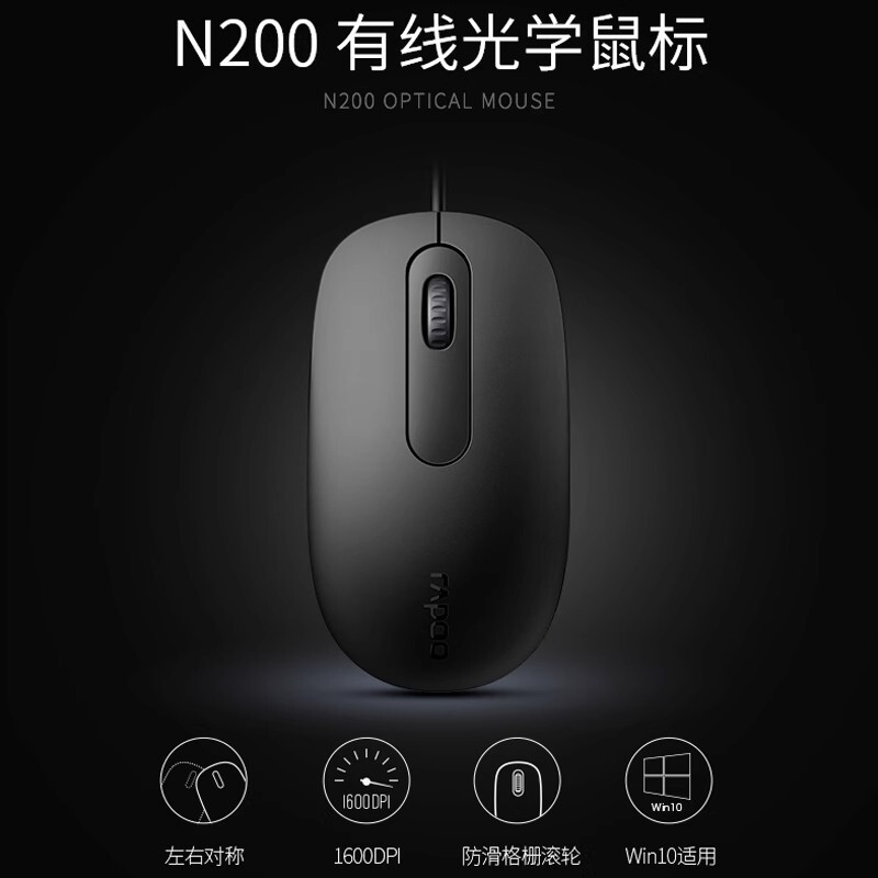 Lei Bai N200 wired optical mouse business office compact home notebook desktop computer universal USB Lei Bai N200 wired optical mouse business office compact home notebook desktop computer universal USB