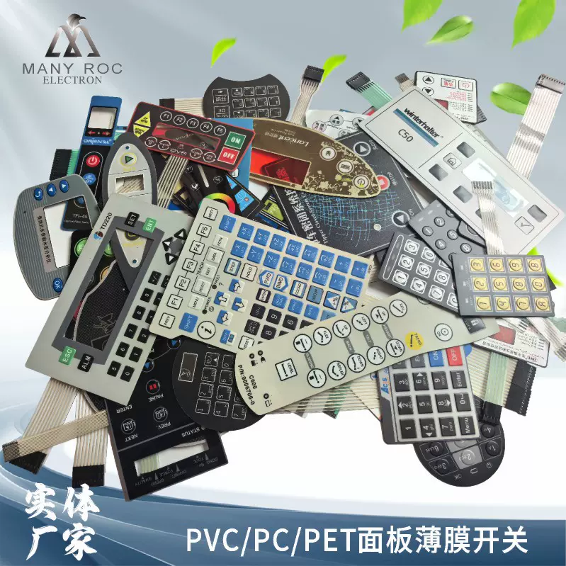 PVC面板按键触摸开关PET鼓包薄膜开关面板仪器设备PC开关控制面板
