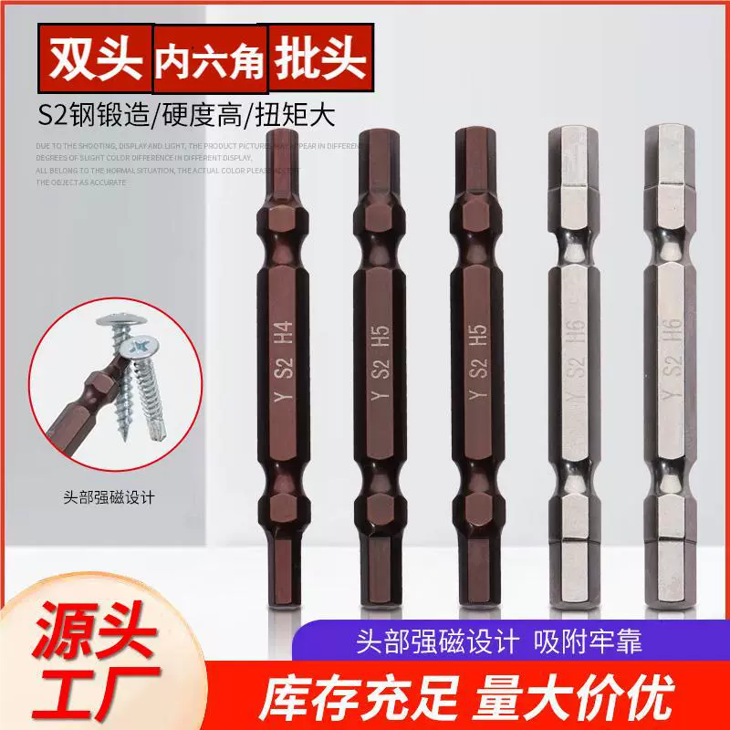 S2 ветряная головка Электрический внутренний шестигранный двухголовый внутренний шестигранный отвертка сильный магнитный отвертка пневматический шестигранный головка