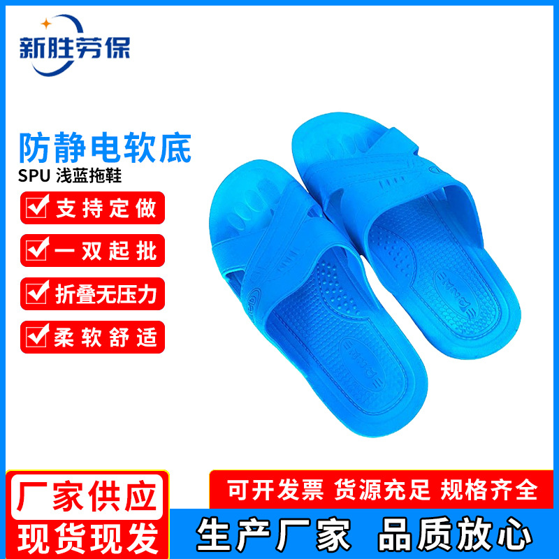 SPU防静电拖鞋电子工厂无尘车间用ESD静电鞋浅蓝色交叉无尘鞋批发