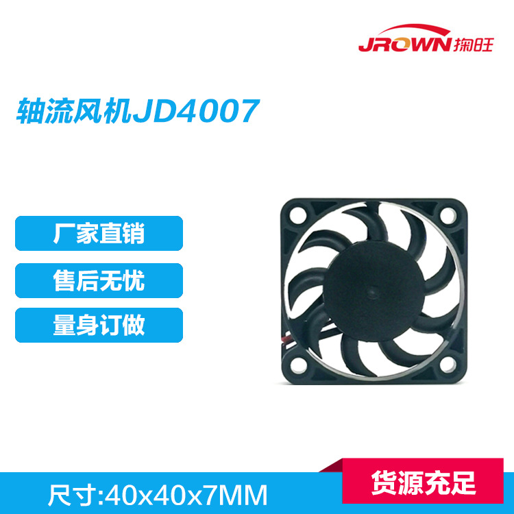 方框风扇JD4007 40x40x7mm 5VDC 应用于LCD投影仪 树霉派主板产品