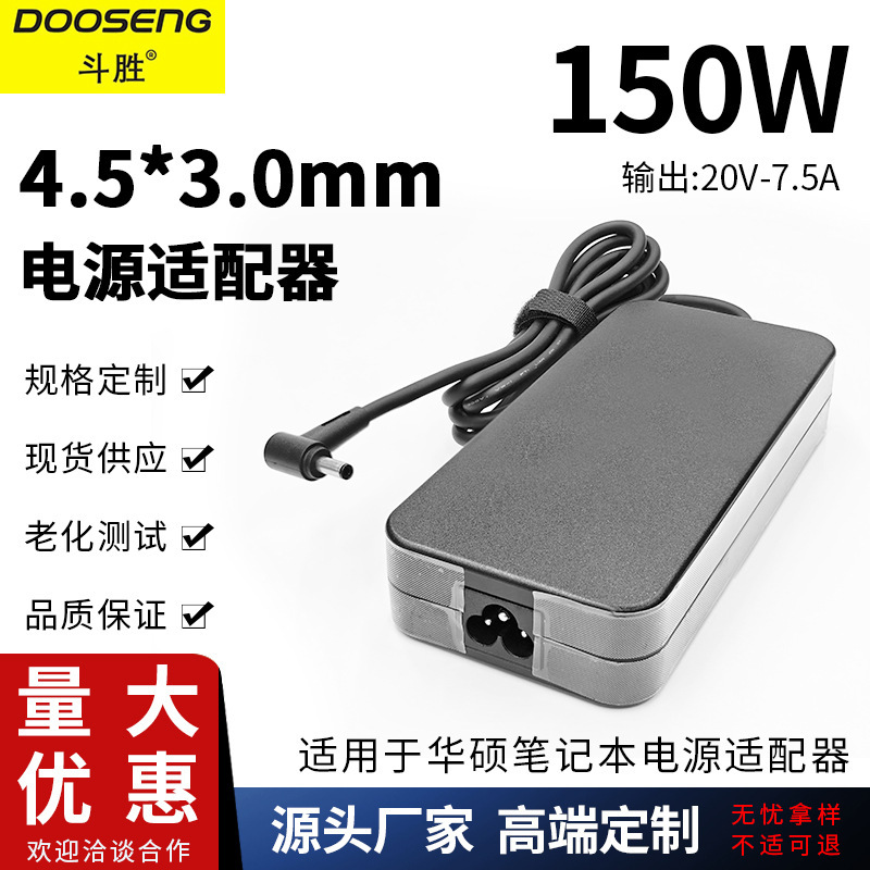 Applicable to Asus Flying Fortress 150W notebook power adapter 20V-7.5A interface 4.5 * 3.0mm Applicable to Asus Flying Fortress 150W notebook power adapter 20V-7.5A interface 4.5 * 3.0mm