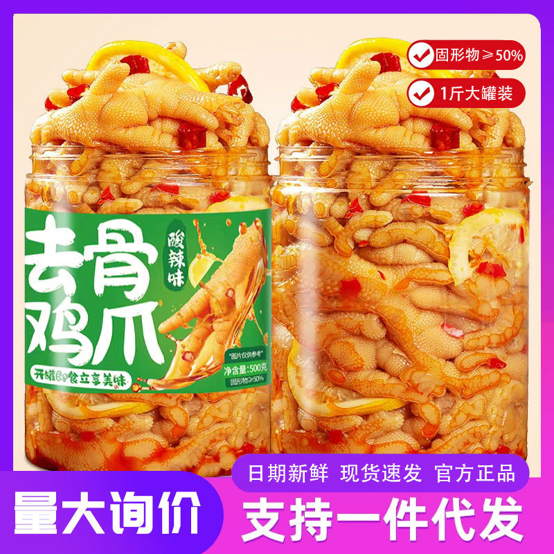 骨なし鶏足、酸辣ゴンチェ（野菜）鶏足大盛り、虎皮鶏足、ネットで話題のスナック、レジャースナック、メーカー卸売|undefined