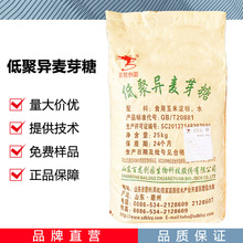 低聚异麦芽糖 功能性甜味剂 水溶性膳食纤维 原料批发