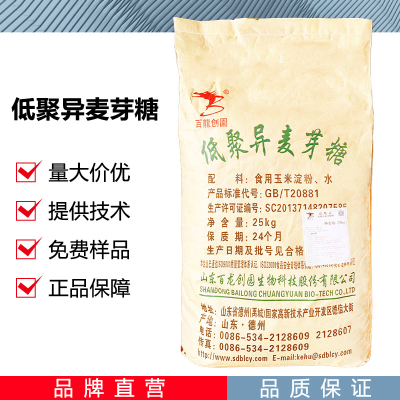 低聚异麦芽糖 功能性甜味剂 水溶性膳食纤维 原料批发
