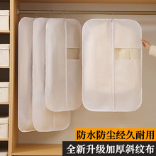 衣物防尘罩无纺布平面西服罩皮草大衣可视窗保护罩服装防尘收纳袋