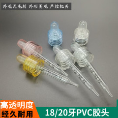 メーカー卸売り18歯20歯PVCゴム滴管PETG透明リング精華液瓶ゴム蓋包材