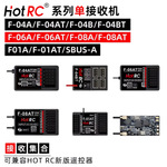 华航HOTRC接收机F-04A F-06A F-05A F-08A CT-6A HT-8A遥控器航模
