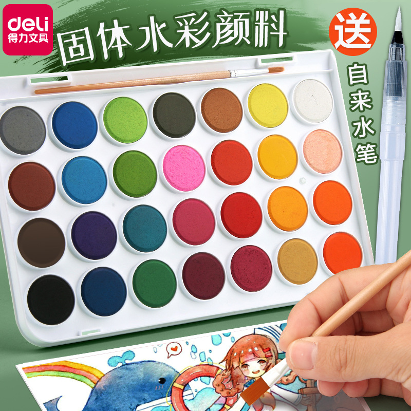 得力HS312固体水彩颜料画画绘画学生儿童美术用手绘涂鸦水粉颜料