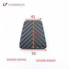 东南DX3 DX7 A5菱悦V3菱致V5菱仕V6离合器脚踏皮刹车踏板胶垫胶套