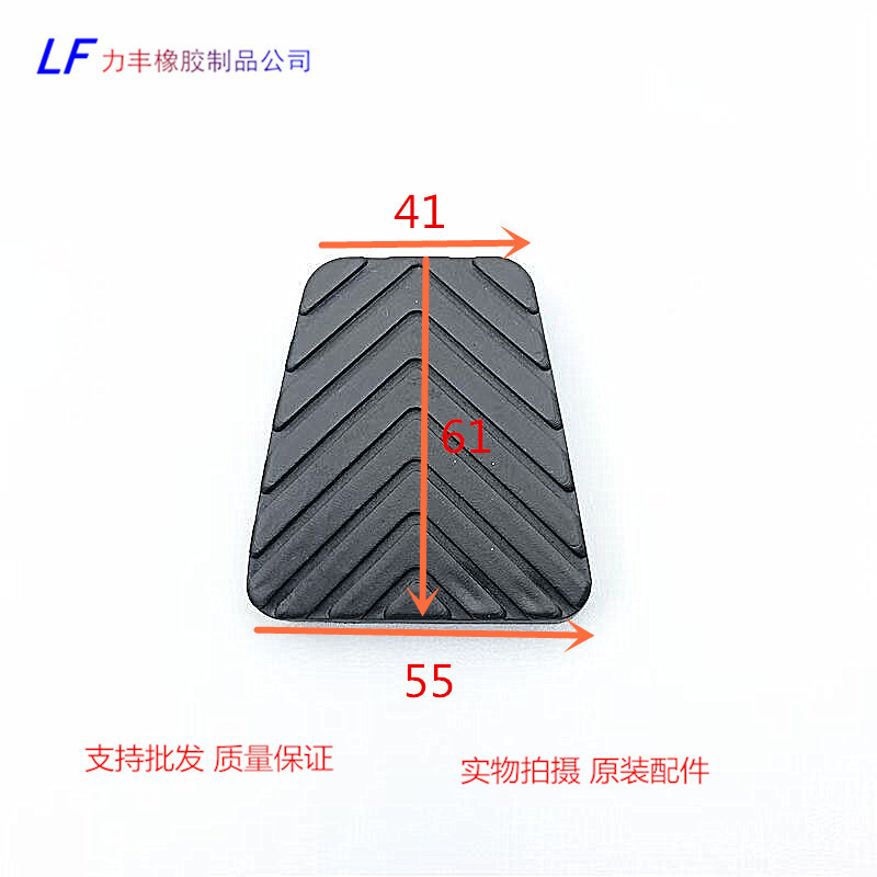 东南DX3 DX7 A5菱悦V3菱致V5菱仕V6离合器脚踏皮刹车踏板胶垫胶套