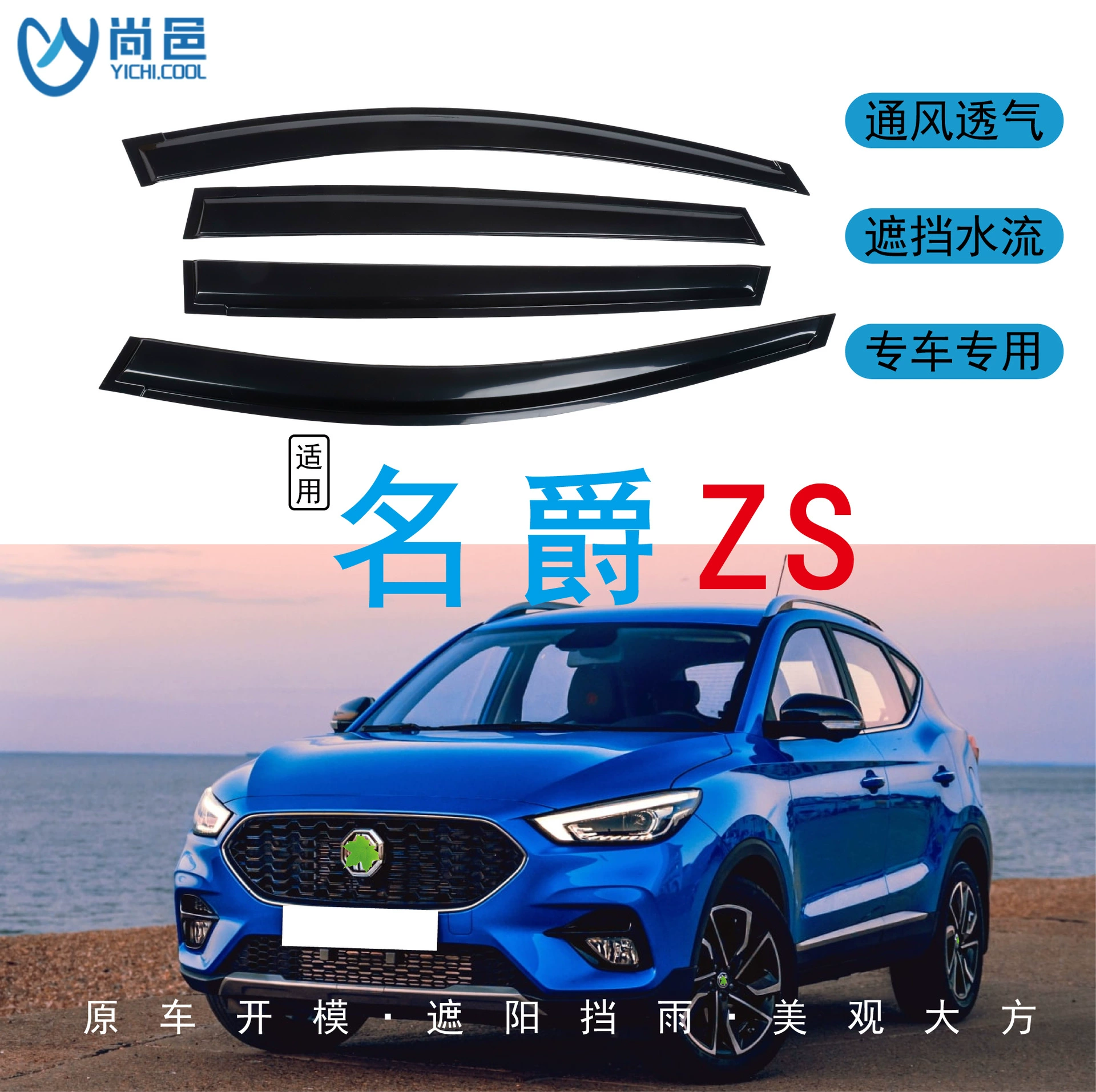 Трансграничное применение 2017 MG ZS оконная модификация