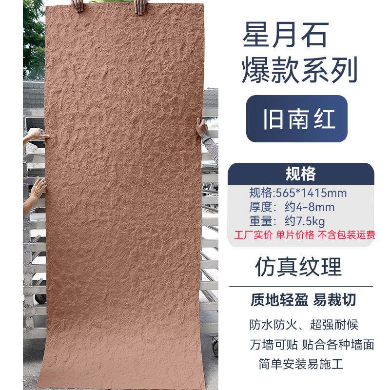 Xingyue Stone·핫 스타일 올드 사우스 레드/565*1415mm 단일 조각 가격