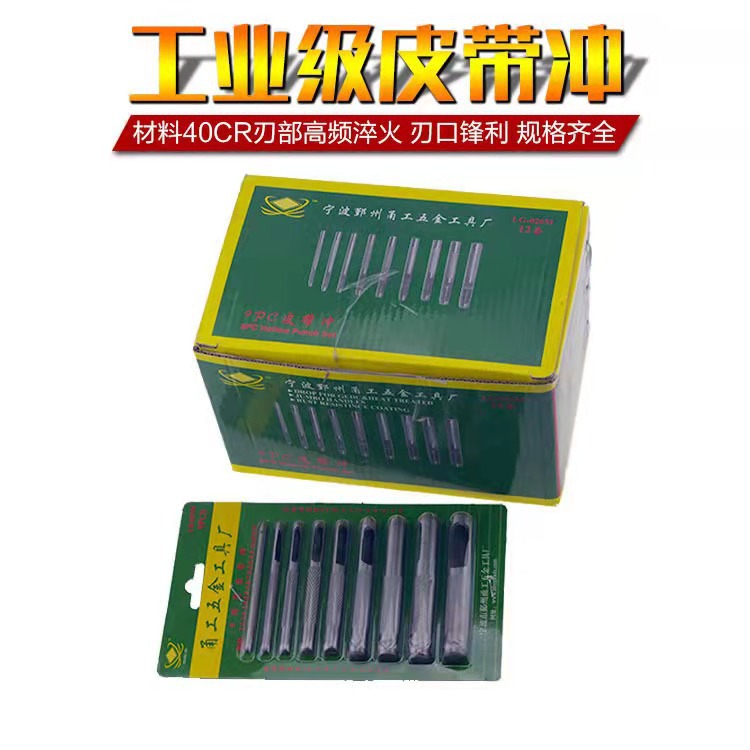 厂家供应 2.5-10MM 9PC皮带冲套装,打孔 圆冲 甬工皮带冲孔器家用