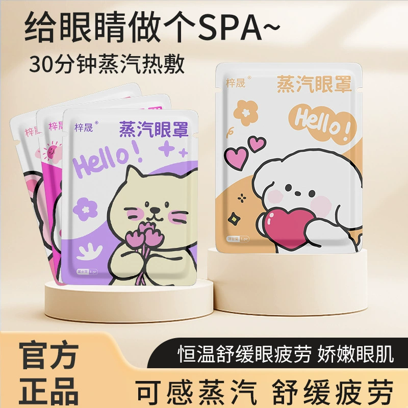 Паровая маска для глаз снимает усталость глаз