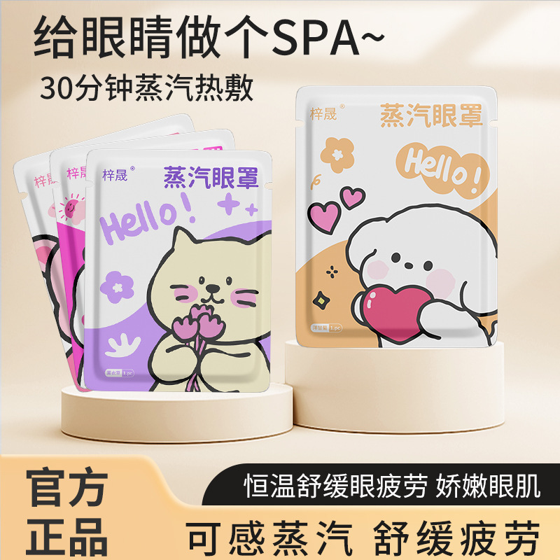 Steam eye mask to relieve eye fatigue shading eye fever eye patch hot compress sleep disposable eye mask wholesale manufacturers