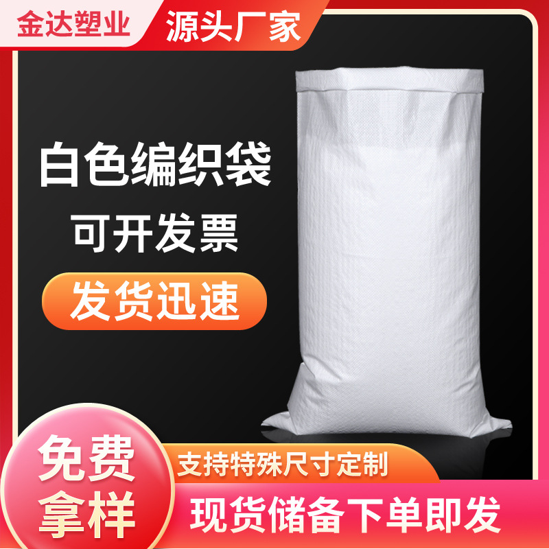 编织袋白色加厚蛇皮袋子塑料防汛袋粮食包装袋搬家物流打包印刷