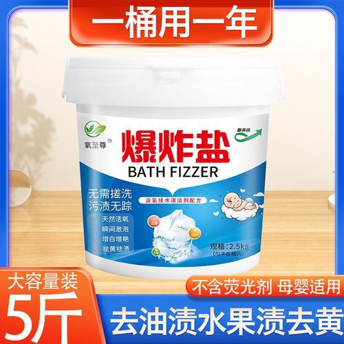 Explosive salt stain removal, whitening, mildew removal, color bleaching powder for colored clothing, white clothing restoration, baby bleach