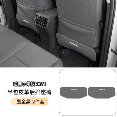 interior decoration accessories for the rear – Chair back anti-kick pad - 26-models-of-rav4-semi-cover-seat-anti-kick-pads-original-car-gray-2-piece-set
