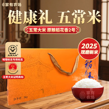 家有农场 稻香米礼盒五常大米10斤送礼企业采购公司福利正宗大米