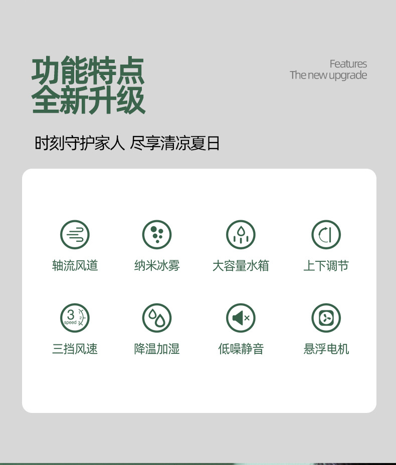 冰雾空调风扇--详情页_02.jpg