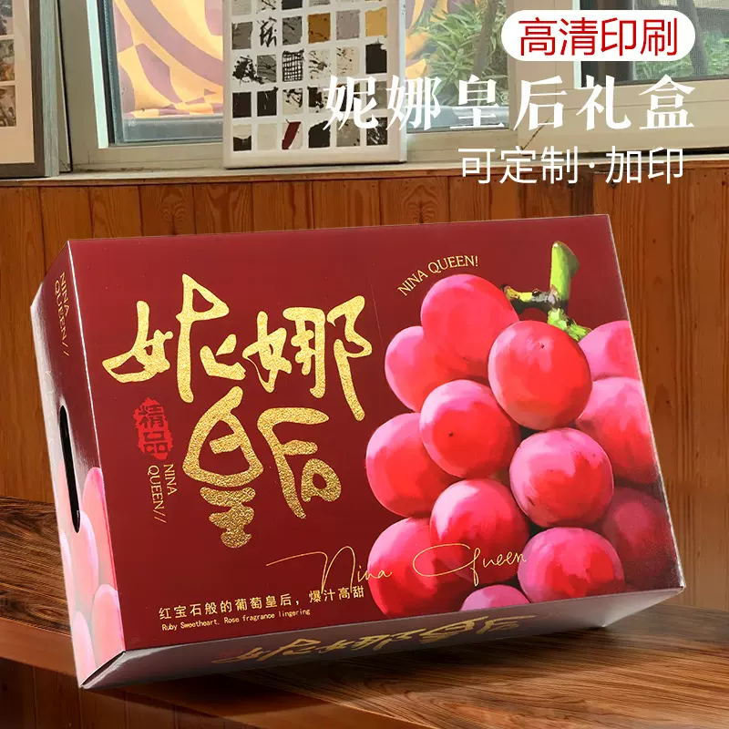 新款妮娜皇后包装盒3-4串装纸箱云南妮娜皇后葡萄礼盒空盒子批发