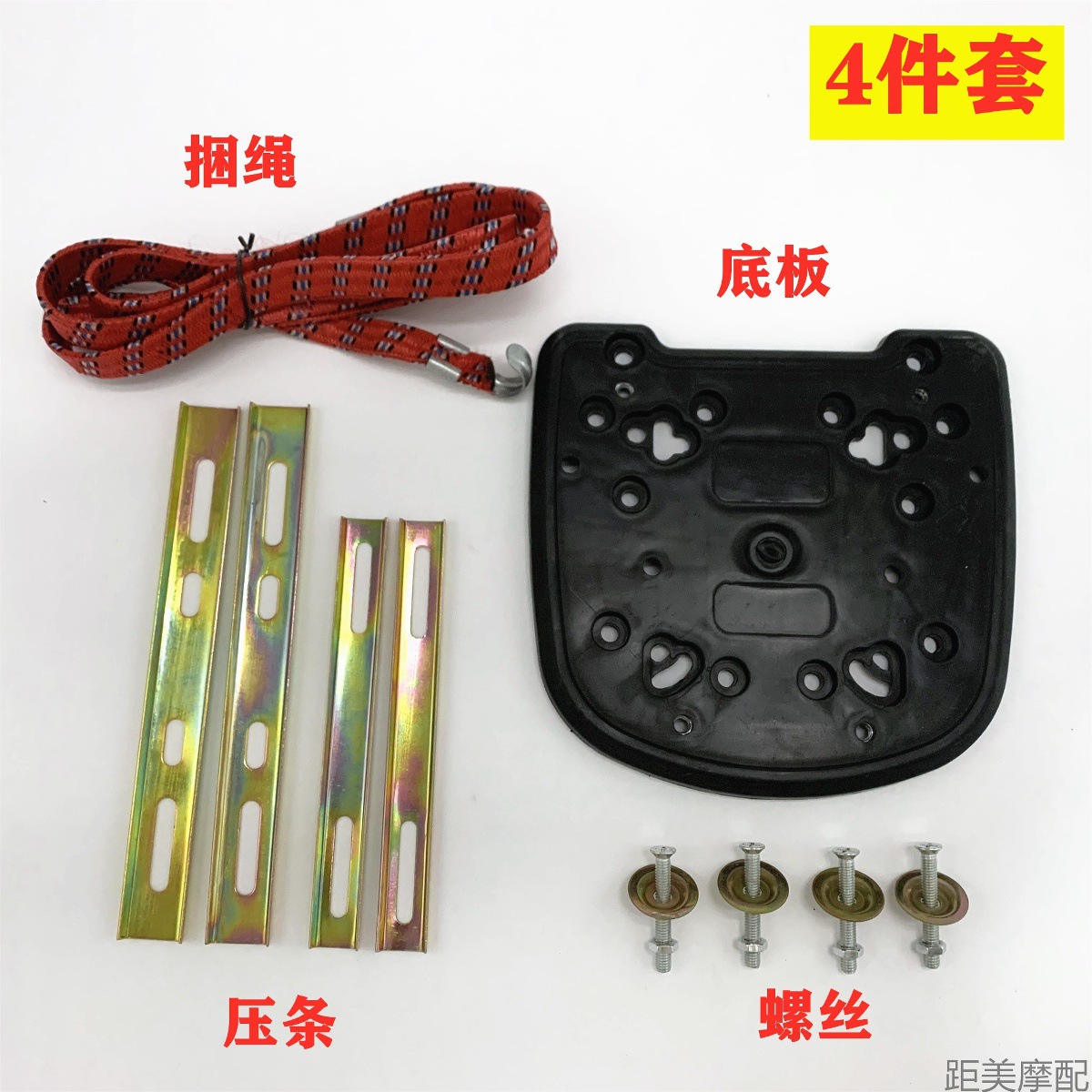 Electric Vehicle Trunk Reinforced Bottom Plate Battery Car Trunk Base Fixed Bottom Plate Trunk Mat with Screw Press Strip