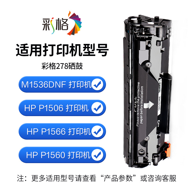 Applicable for HP CE278A Toner, HP 78A, 1560, 1566, P1606DN, M1536DNF