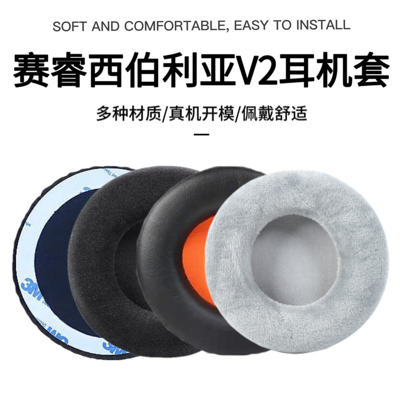 Suitable for Secui Siberia V1 V2 Headphone Covers Siberia V3 Earmuffs Earmuffs Sponge Covers Ear Pads Leather Covers