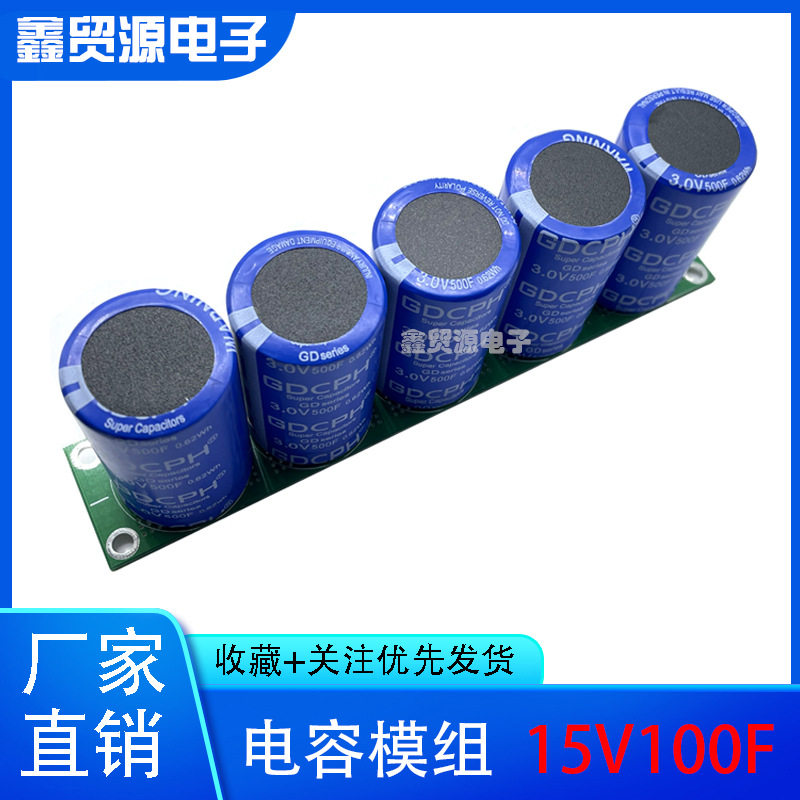 15V100F 汽车整流器3V500F 节油提升动力 低内阻 2.7V500F 全新