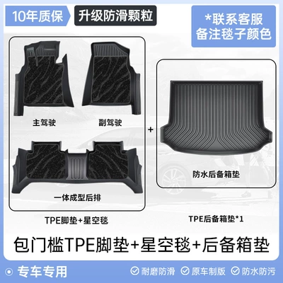 Car Carpet | Floor Mats Full Surround Special - full-tpe-covered-door-sill-mats-starry-sky-blanket-contact-customer-service-for-color-notes-trunk-mat