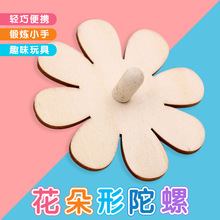 白胚木质陀螺 儿童绘画涂色彩绘陀螺 diy手工创意材料幼儿园手绘