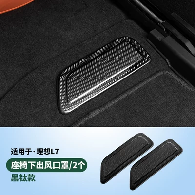 Dustproof Net Modification Accessories, Car interior film - l7-stainless-steel-2-pieces-of-air-outlets-under-the-seat-black-titanium