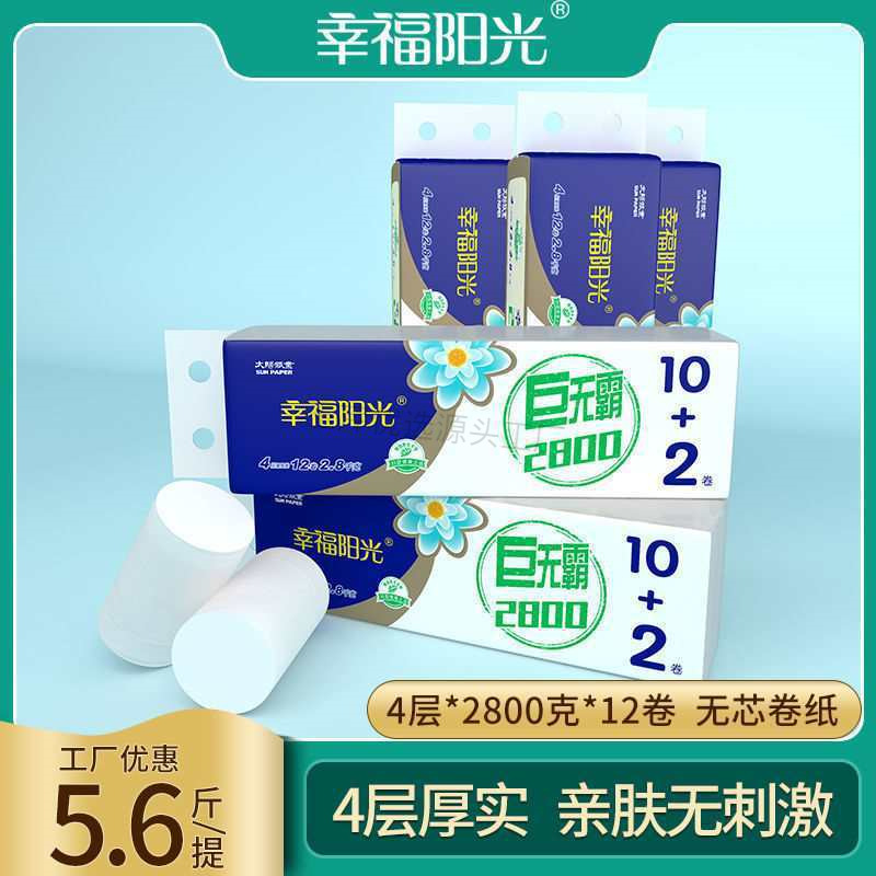 幸福阳光太阳花4层12卷2800克5.6斤无芯长卷经济实惠卷纸家庭厕纸