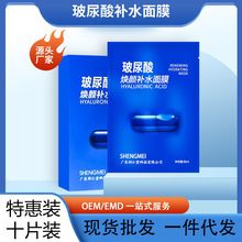 玻尿酸焕颜补水面膜保湿补水面膜批发10片装男士女士滋润控油正品