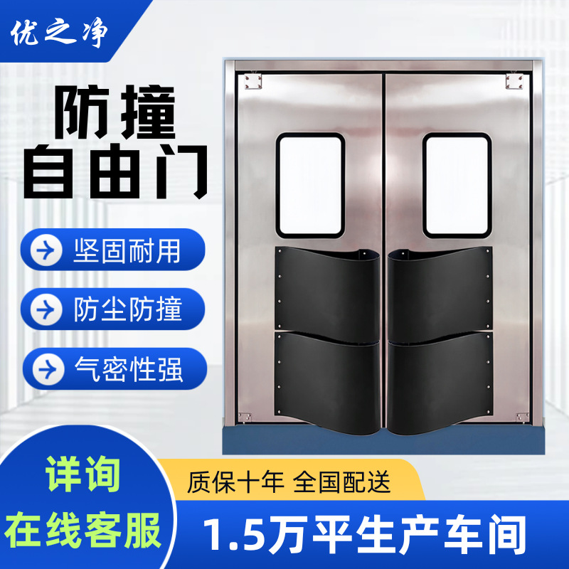 自由防撞门双开304不锈钢PE防撞板适用厨房超市冷库食品车间门