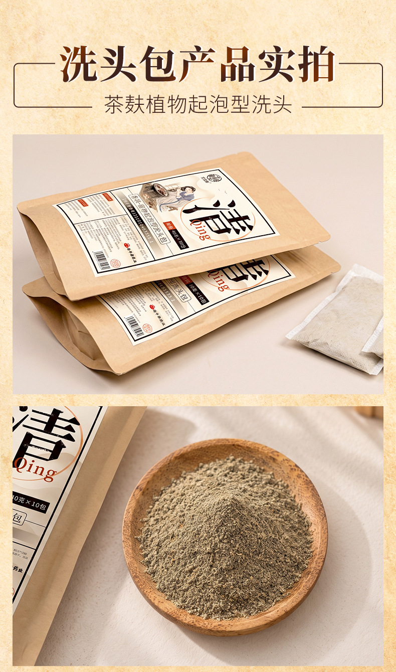 Tea Seed Herbal Hair Wash Pack Cha Fu Powder Sachets with Soapberry He Shou Wu for Postpartum Hair Care 40g x 10 Packs in use