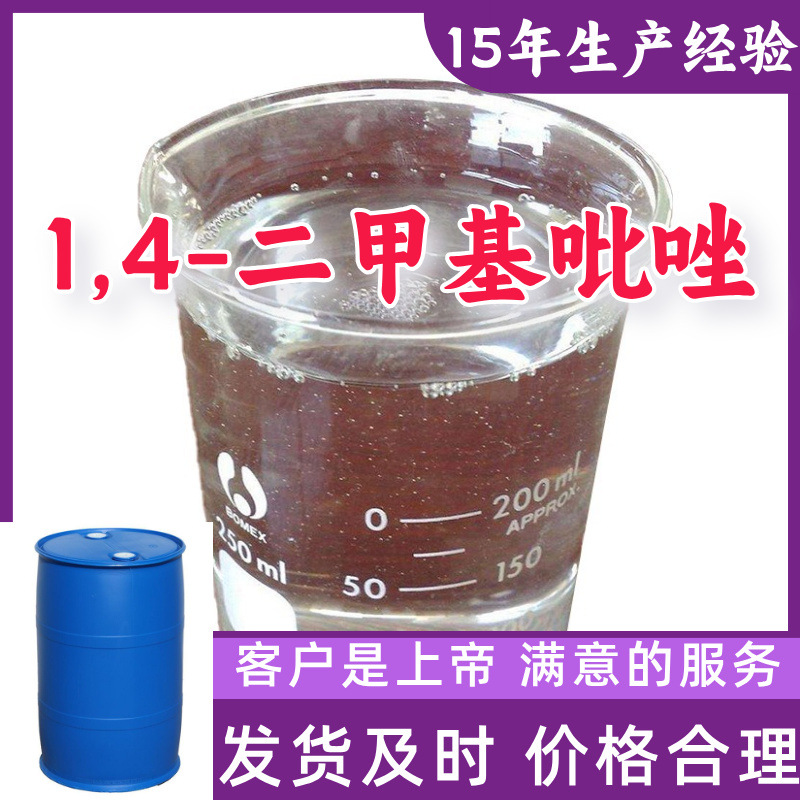 1,4-二甲基吡唑 15年生产经验99%含量客户至上山东福建上海江苏