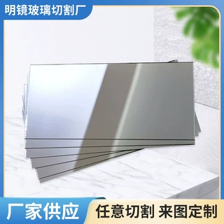 方形玻璃镜片加工定制各种形状高清面成像清晰不扎手梳妆台化妆镜