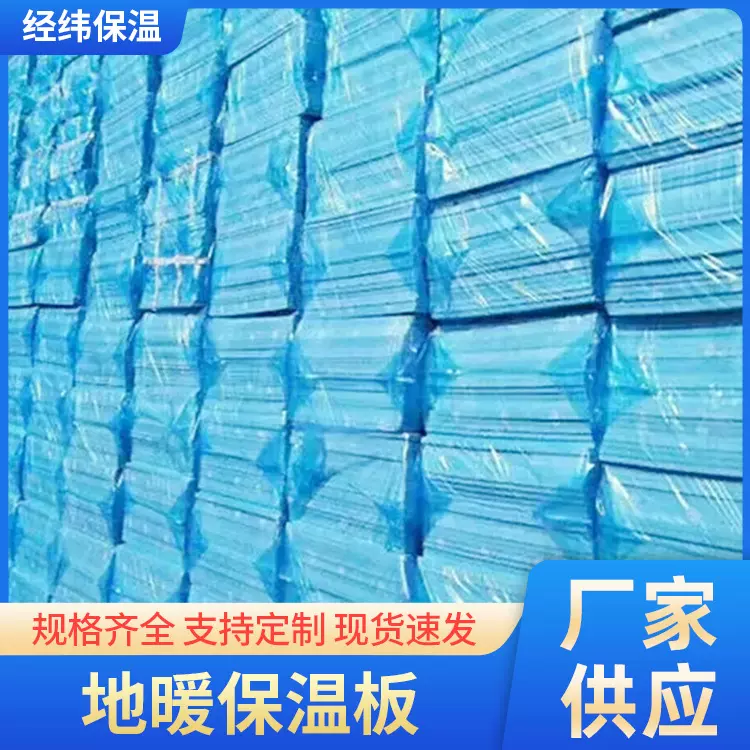 xps挤塑板地暖保温板 屋顶隔热隔音板 室内外墙泡沫板 A1级阻燃板