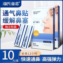 Haishi Hainuo 子供と大人用換気鼻パッチ
