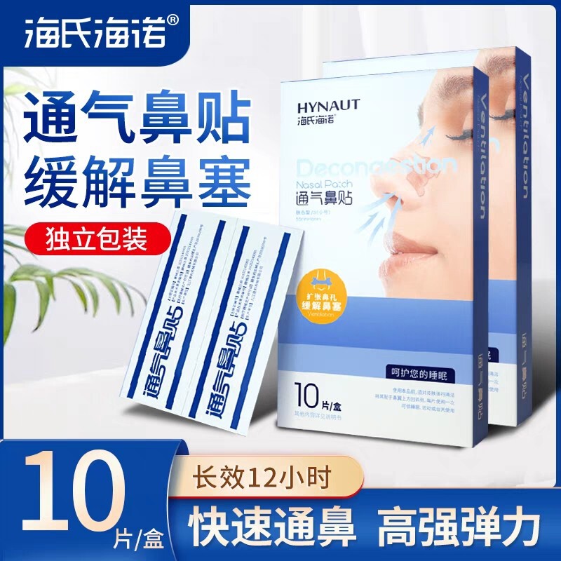 Haishi Hainuo Ventilation Nasal Patch for Kidsren and Adults with Nasal Congestion and Nasal Congestion Artifact to Relieve Nose Cold Patch Haishi Hainuo Ventilation Nasal Patch for Kidsren and Adults with Nasal Congestion and Nasal Congestion Artifact to Relieve Nose Cold Patch