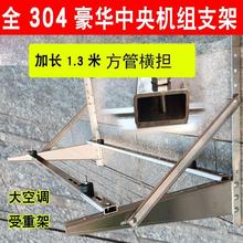 中央空调不锈钢外机架   东豪吊架加厚加强型支架安装架304支架子