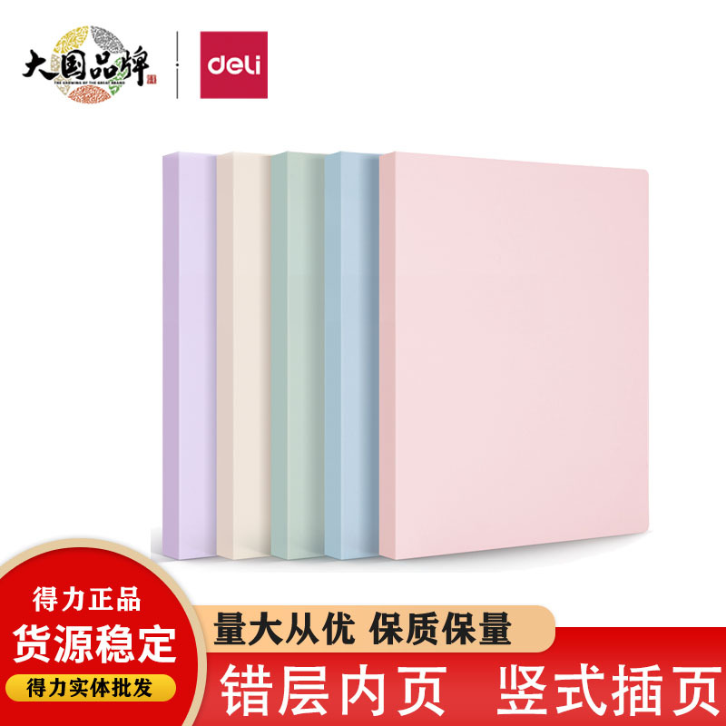 得力72673资料册试卷收纳透明文件夹收纳夹整理册透明袋糖果色册