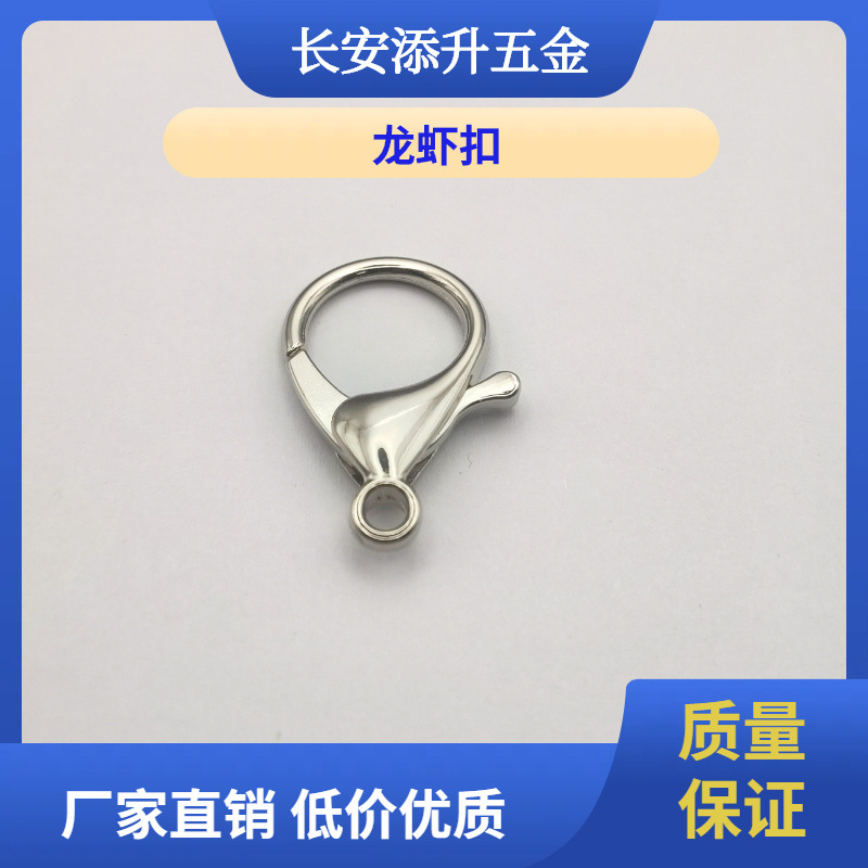 现货供应锌合金龙虾扣diy饰品配件箱包链扣手扣连接扣钥匙龙虾扣