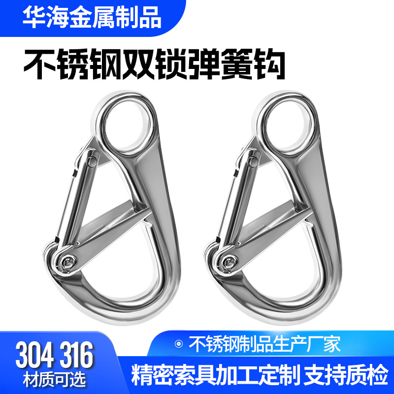 不锈钢双锁弹簧钩 304/316保险登山扣弹簧扣安全双锁保险扣